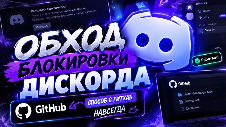 Дискорд фикс: как обойти блокировку и вернуть работу Discord на ПК